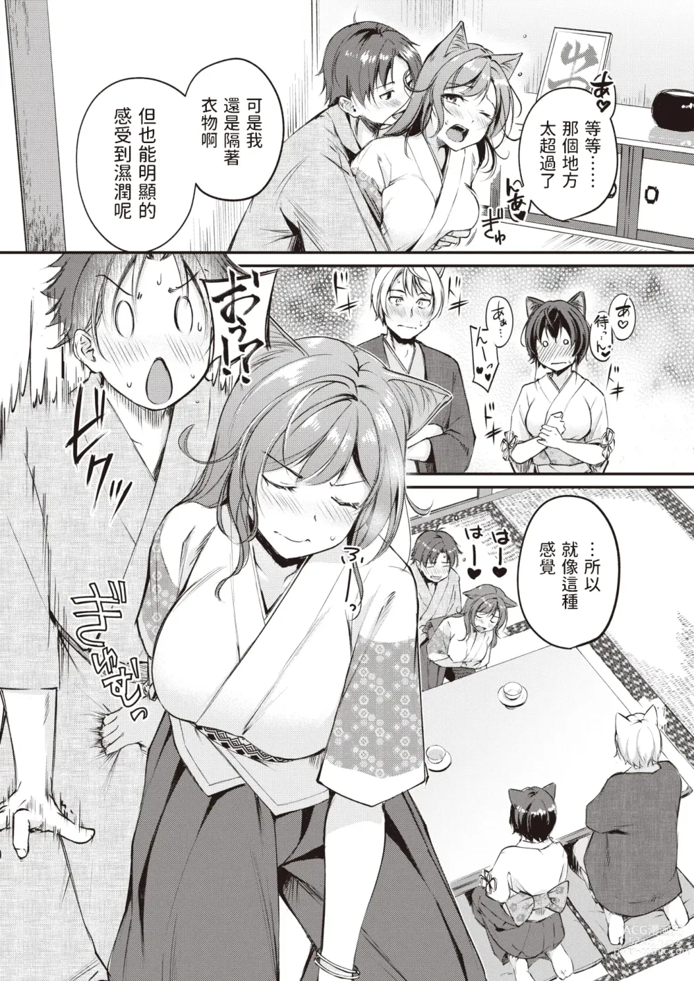 Page 12 of manga Kemomimi no Senjutsushi ~Yoko Mimi no Dendoushi~