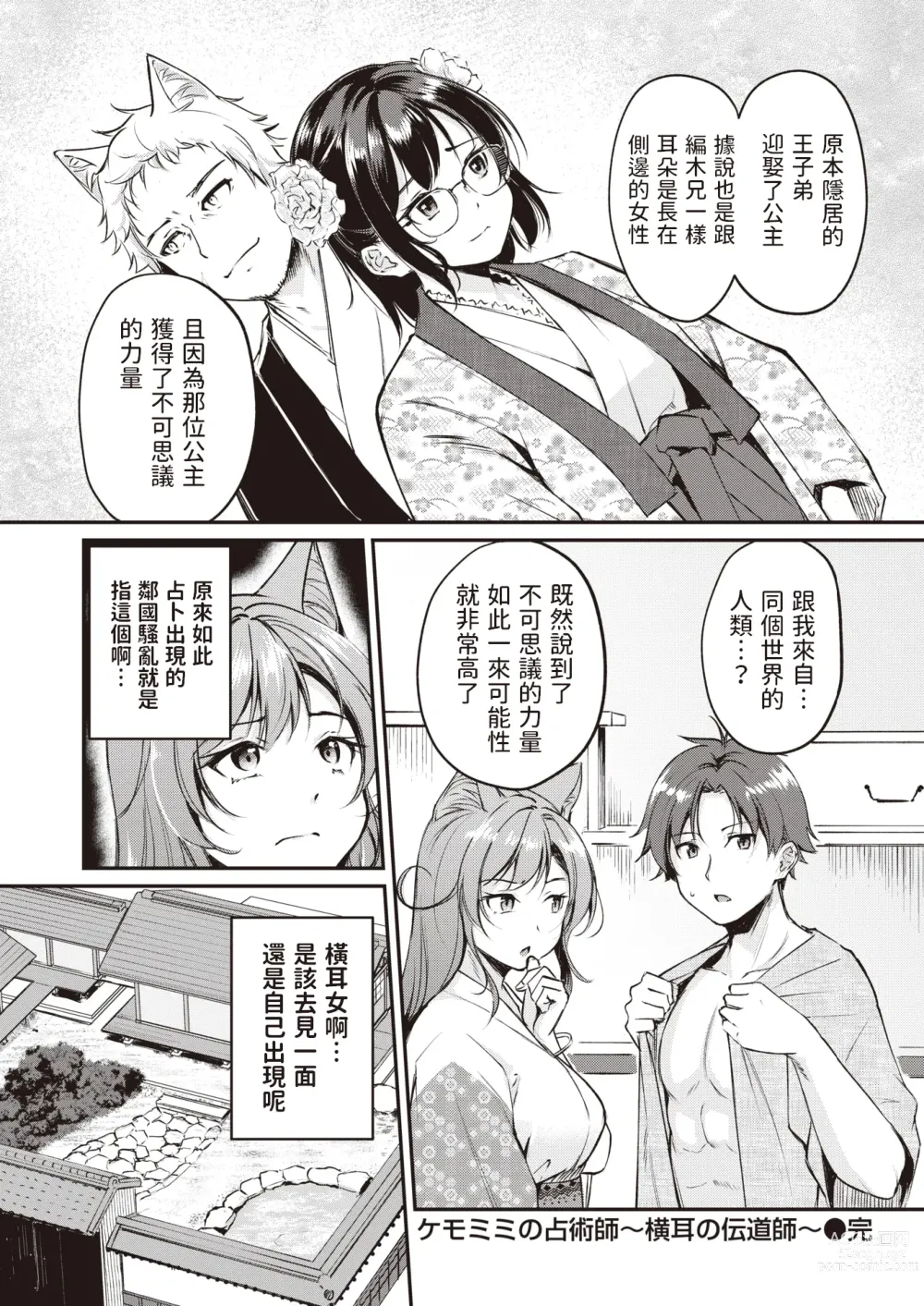 Page 26 of manga Kemomimi no Senjutsushi ~Yoko Mimi no Dendoushi~