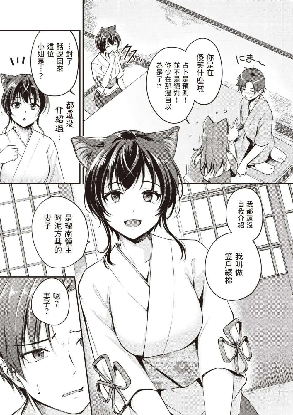 Page 5 of manga Kemomimi no Senjutsushi ~Yoko Mimi no Dendoushi~