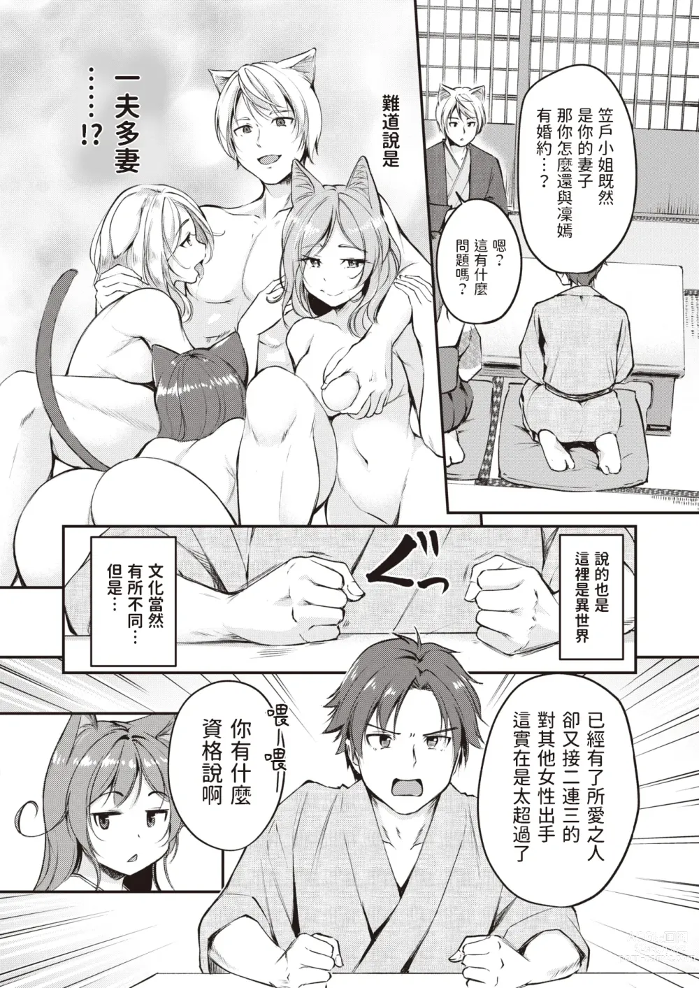 Page 6 of manga Kemomimi no Senjutsushi ~Yoko Mimi no Dendoushi~