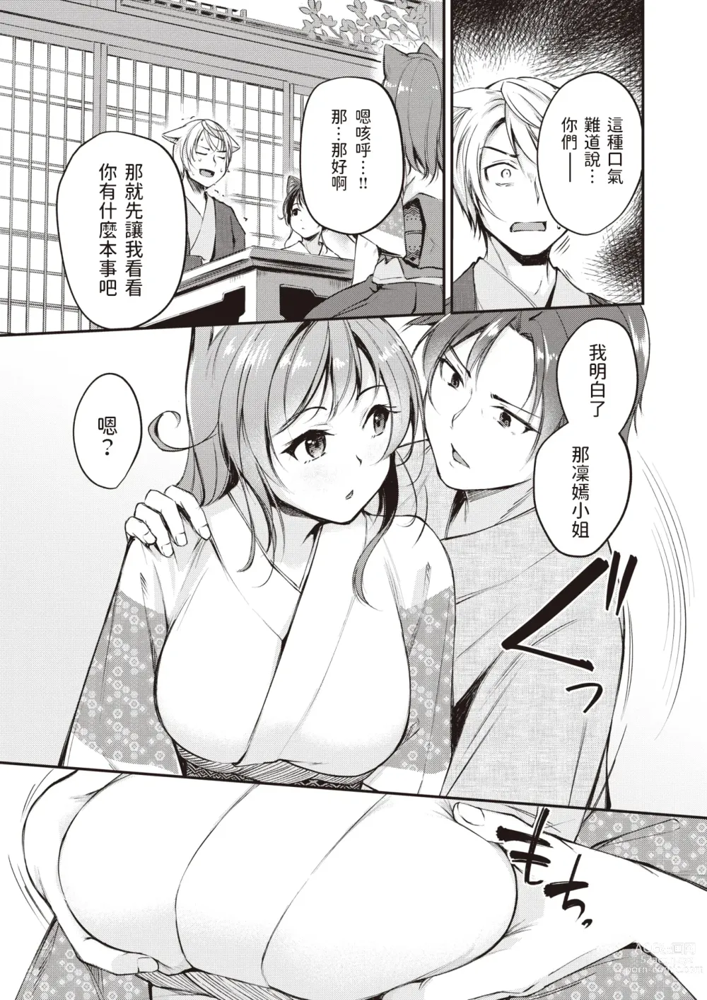 Page 9 of manga Kemomimi no Senjutsushi ~Yoko Mimi no Dendoushi~