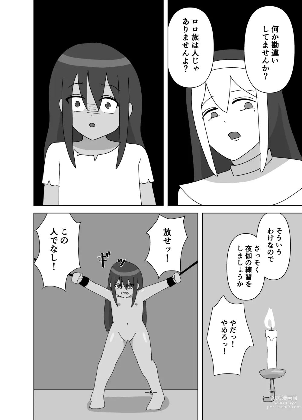 Page 6 of doujinshi Futanari Sister ni Kawareta Dorei-chan