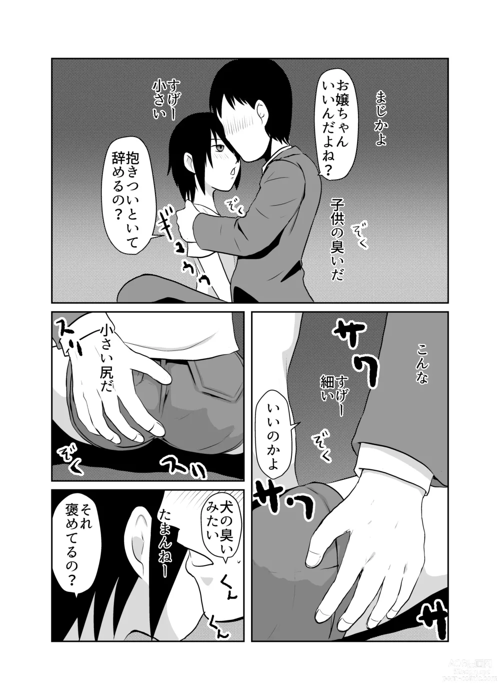 Page 7 of doujinshi Mahoroba Danchi