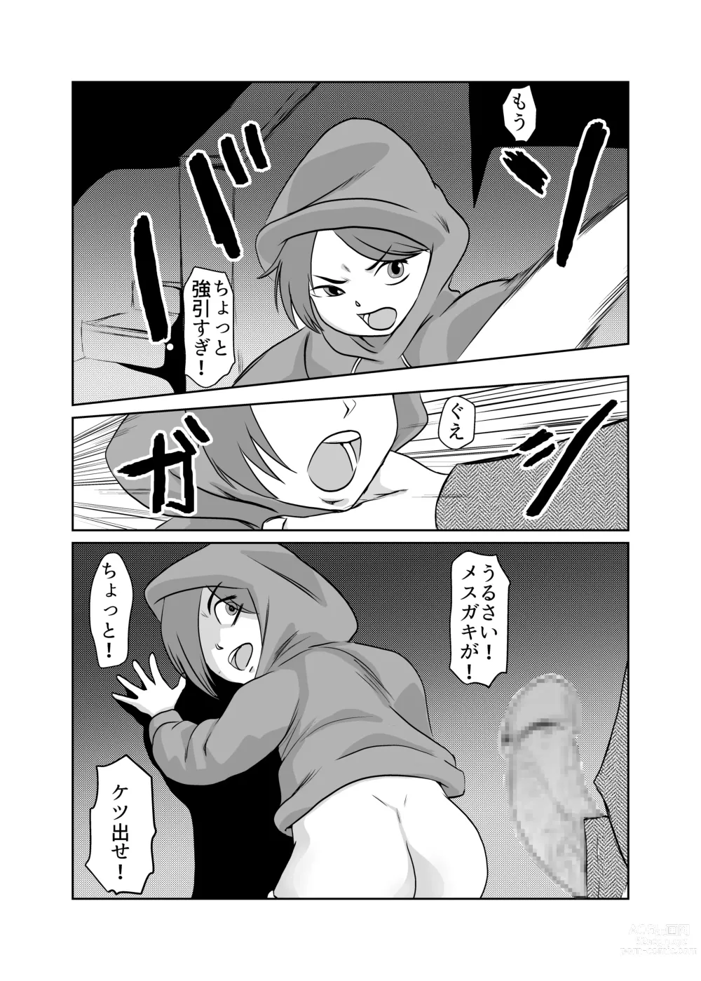 Page 12 of doujinshi Mahoroba Danchi 02