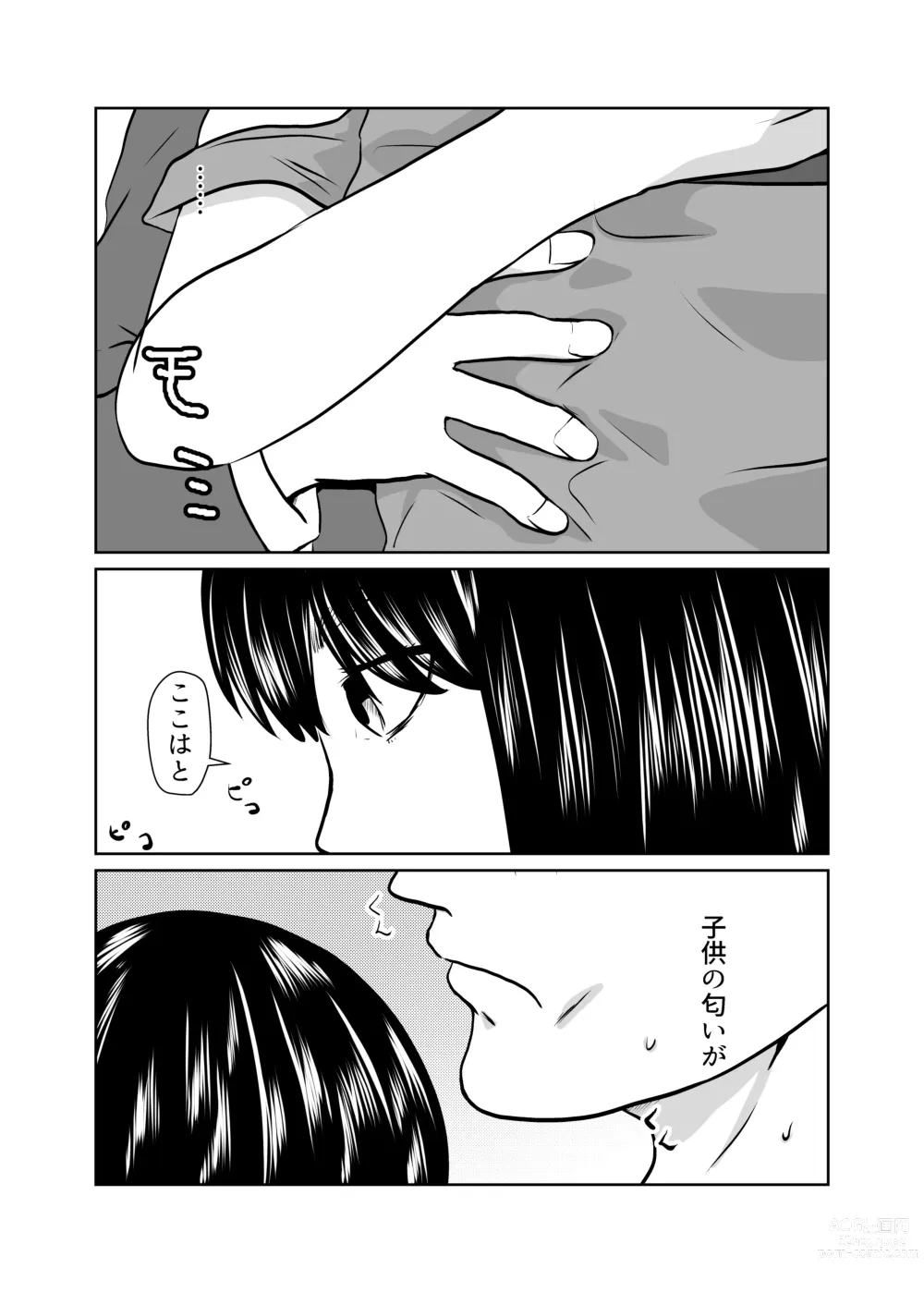 Page 8 of doujinshi Mahoroba Danchi 03