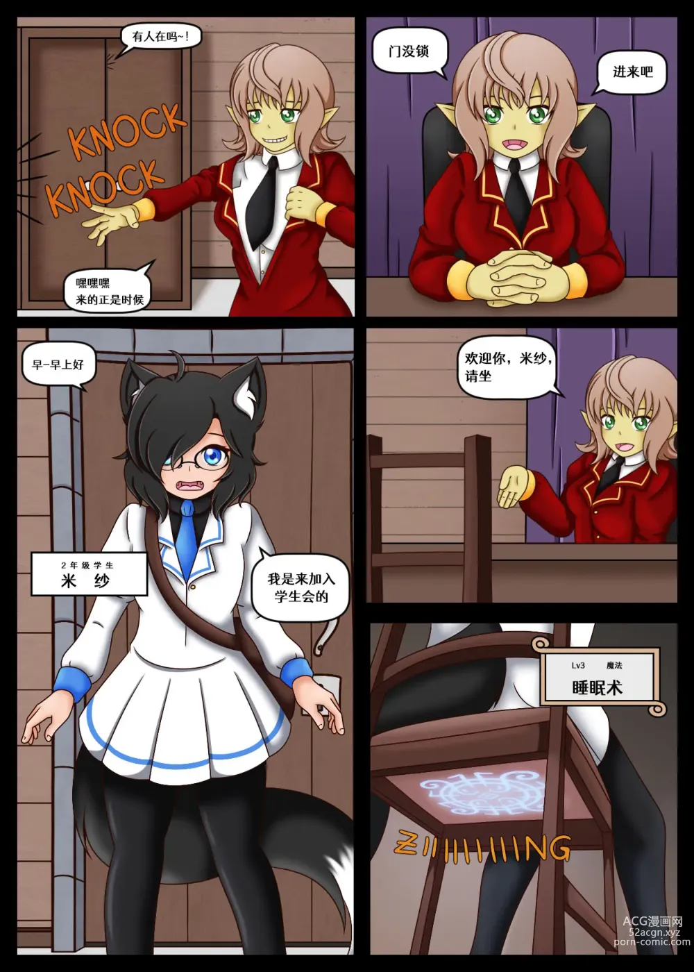 Page 40 of manga How (Not) to Summon a Succubus ch,5-8