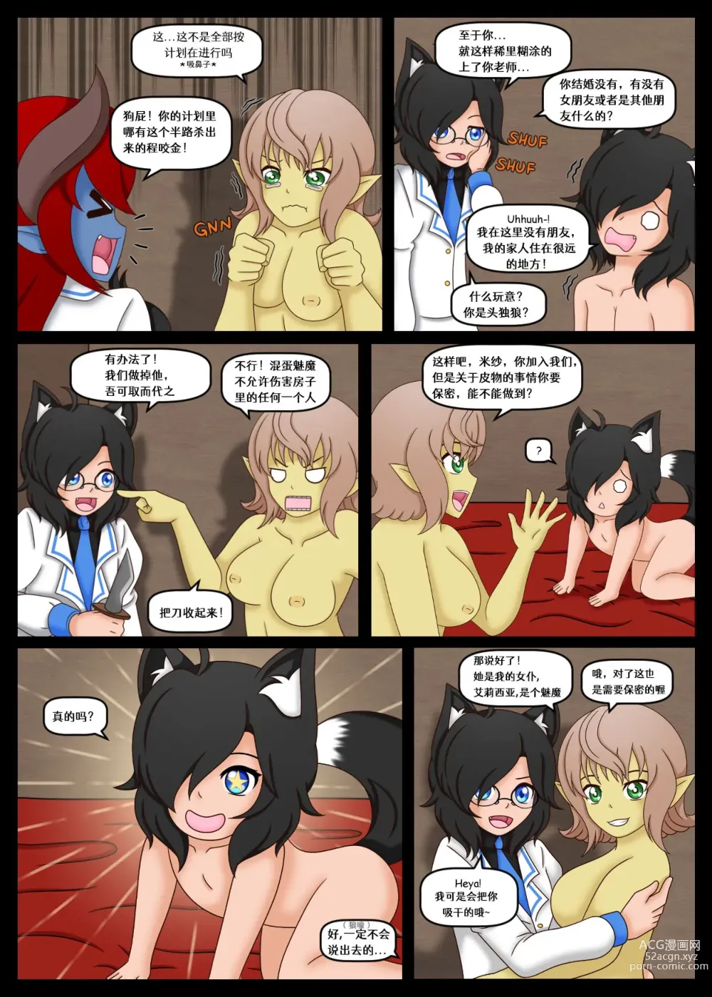 Page 51 of manga How (Not) to Summon a Succubus ch,5-8