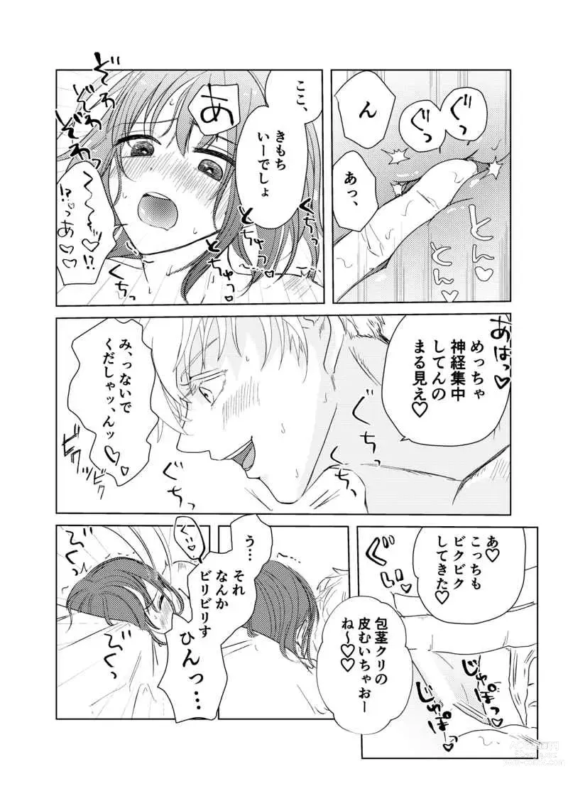 Page 8 of doujinshi Sai anagachi ￮ po ga hairana i~tsu!]