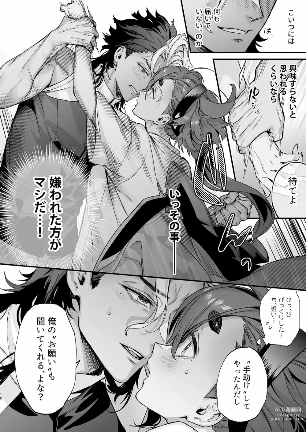 Page 3 of doujinshi Mizu ni Nureta Kimi to