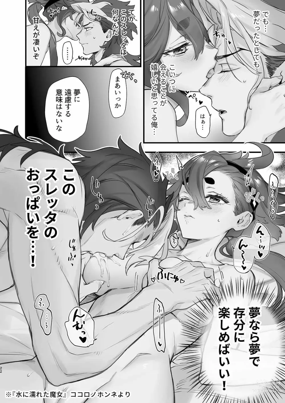 Page 6 of doujinshi Mizu ni Nureta Kimi to