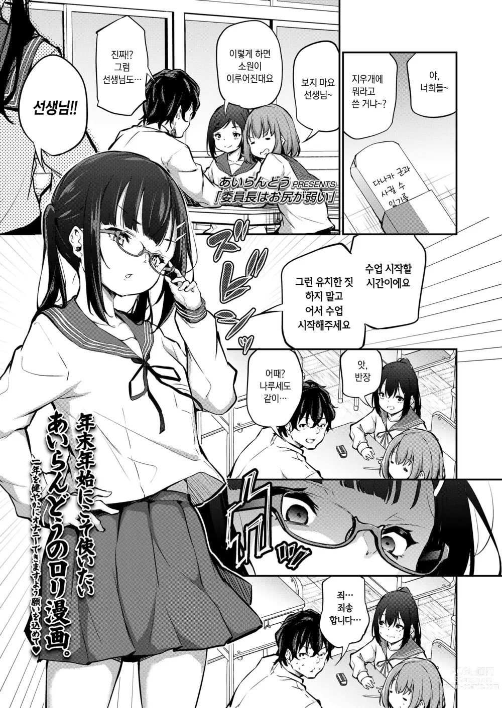 Page 1 of manga 반장은 엉덩이가 약하다