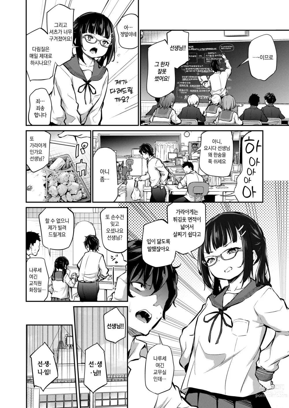 Page 2 of manga 반장은 엉덩이가 약하다