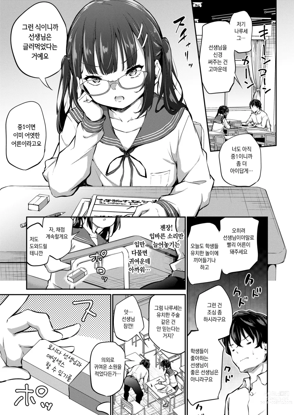 Page 3 of manga 반장은 엉덩이가 약하다