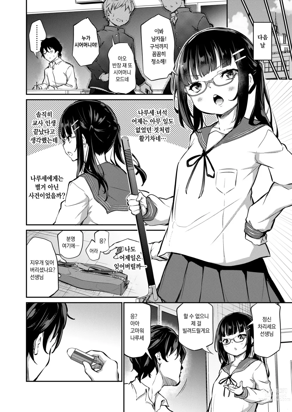 Page 10 of manga 반장은 엉덩이가 약하다