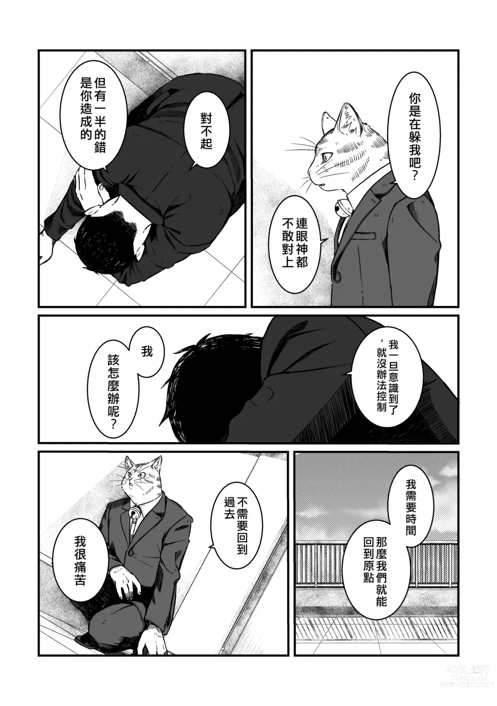 Page 13 of doujinshi 我知道你可能對這件事沒有興趣,但我希望你能聽聽我們的情況