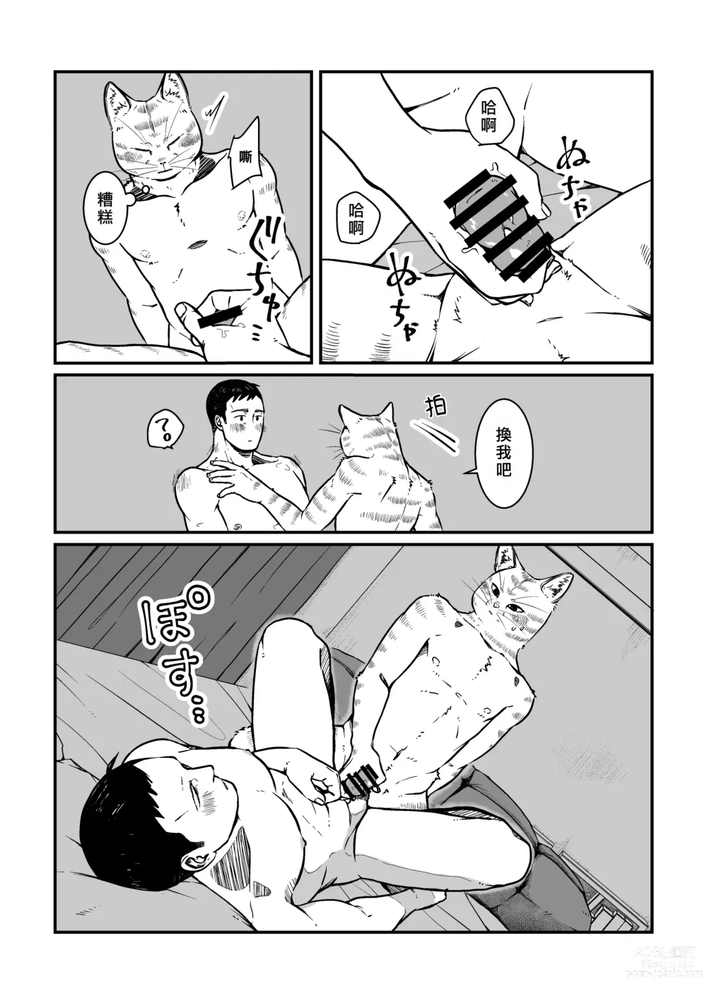 Page 23 of doujinshi 我知道你可能對這件事沒有興趣,但我希望你能聽聽我們的情況