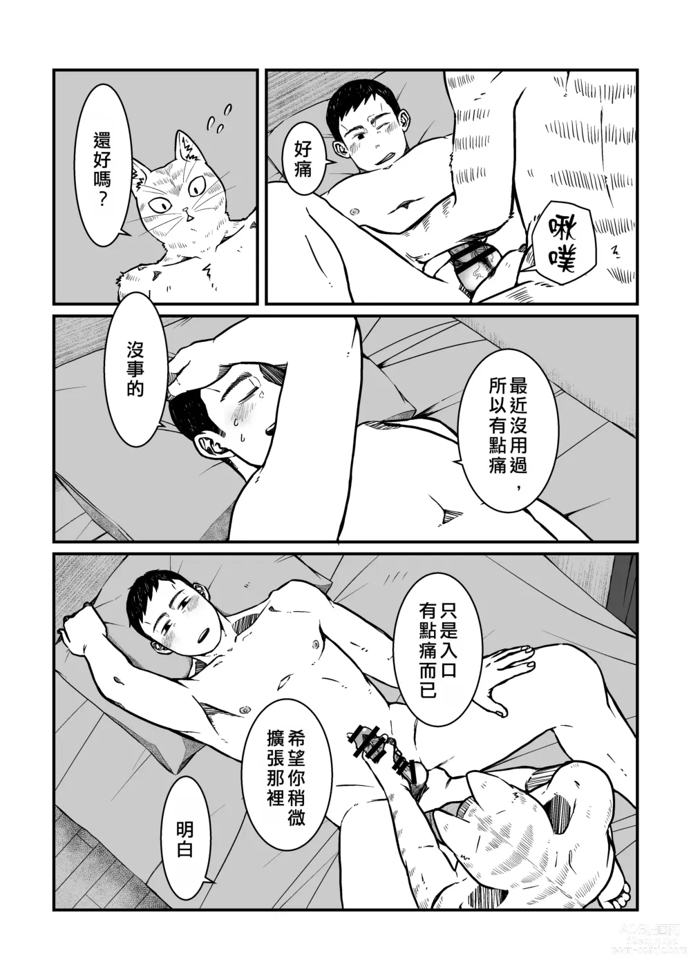 Page 25 of doujinshi 我知道你可能對這件事沒有興趣,但我希望你能聽聽我們的情況