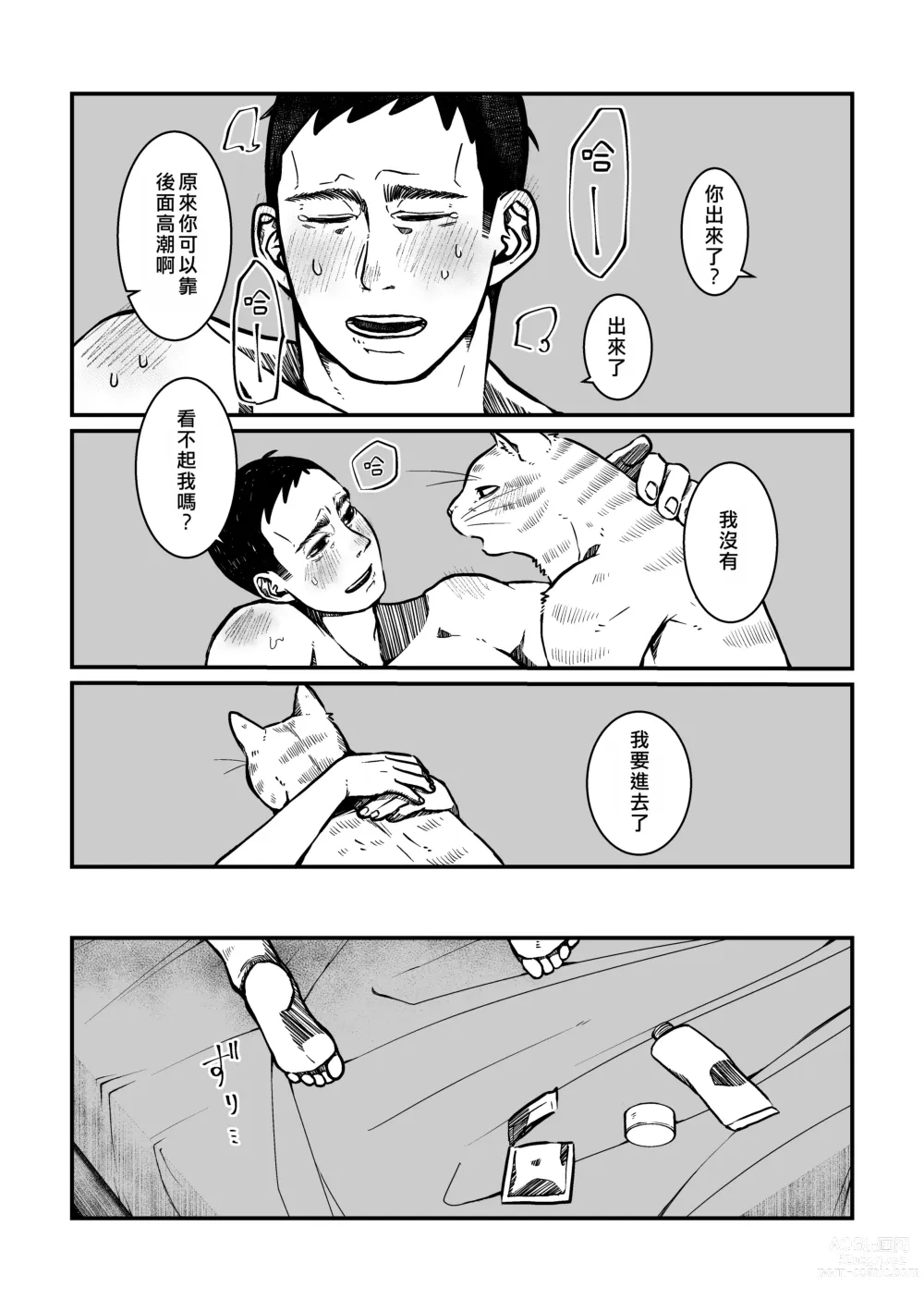 Page 28 of doujinshi 我知道你可能對這件事沒有興趣,但我希望你能聽聽我們的情況