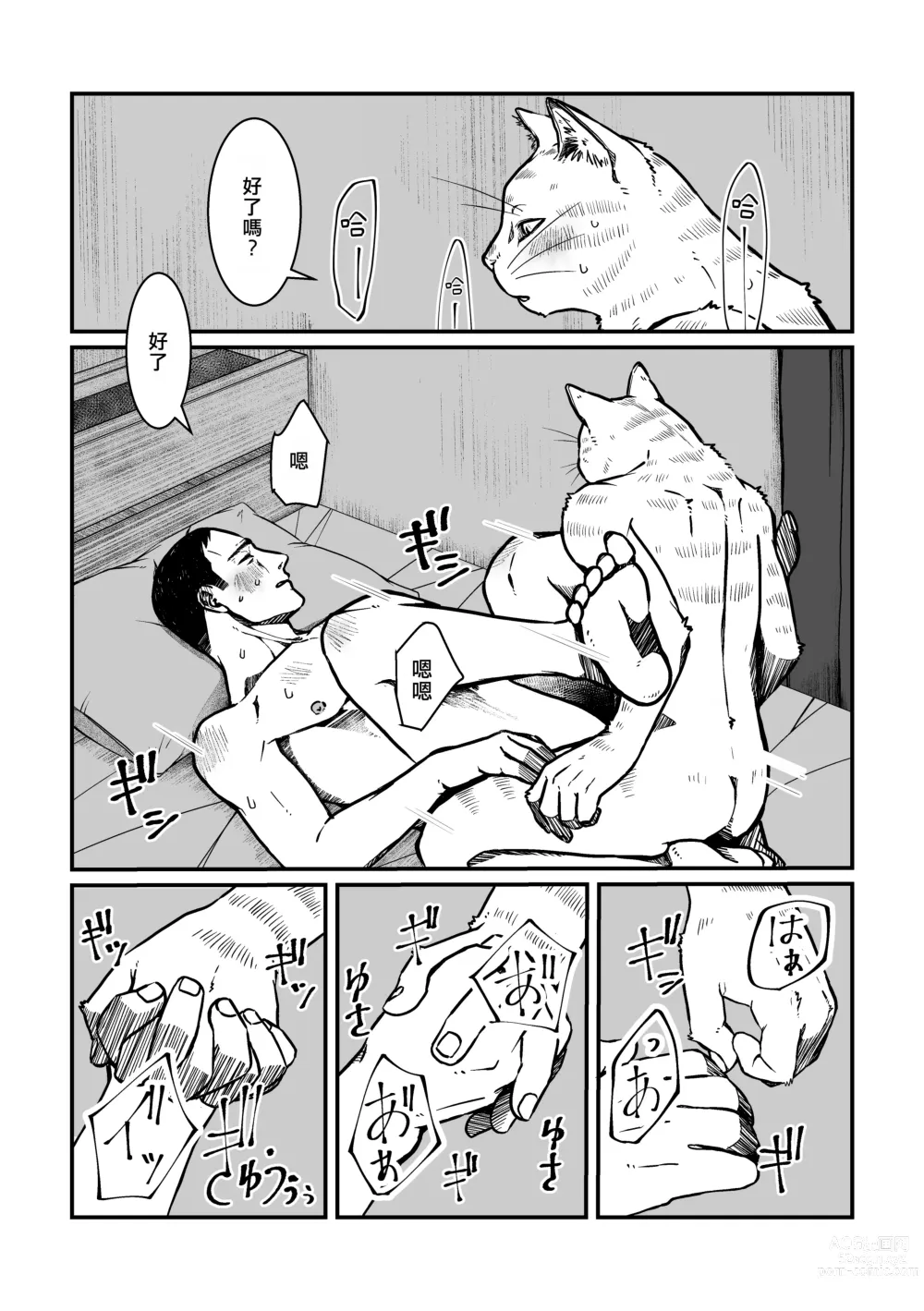 Page 30 of doujinshi 我知道你可能對這件事沒有興趣,但我希望你能聽聽我們的情況