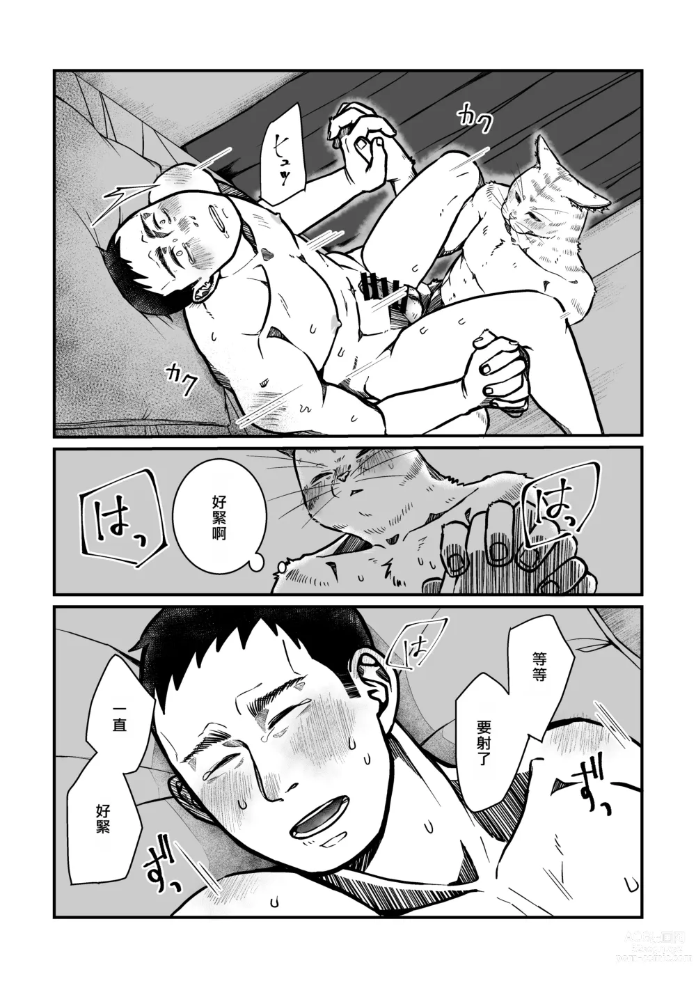 Page 31 of doujinshi 我知道你可能對這件事沒有興趣,但我希望你能聽聽我們的情況