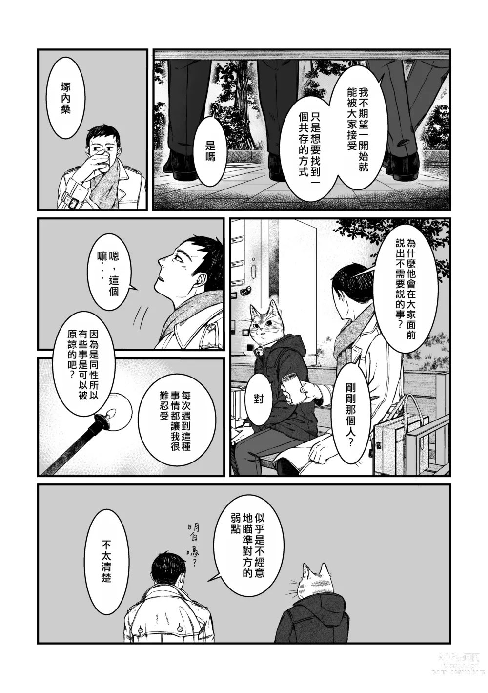 Page 6 of doujinshi 我知道你可能對這件事沒有興趣,但我希望你能聽聽我們的情況