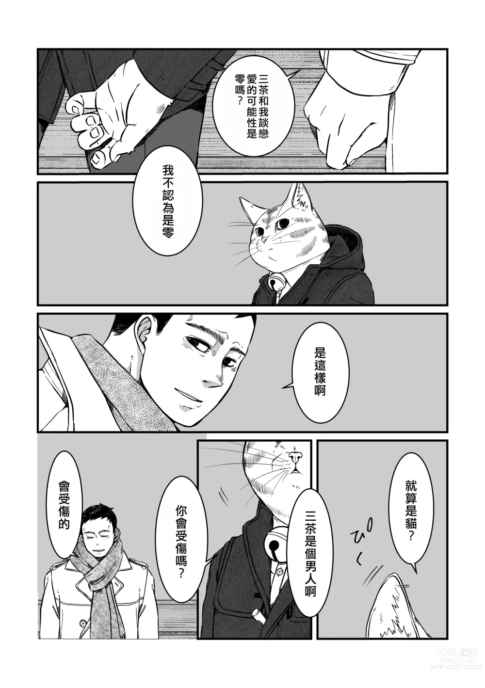 Page 7 of doujinshi 我知道你可能對這件事沒有興趣,但我希望你能聽聽我們的情況