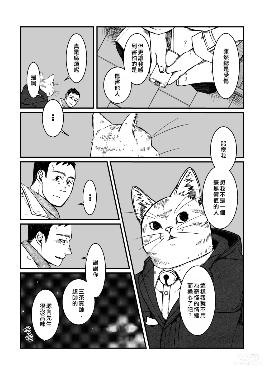 Page 8 of doujinshi 我知道你可能對這件事沒有興趣,但我希望你能聽聽我們的情況