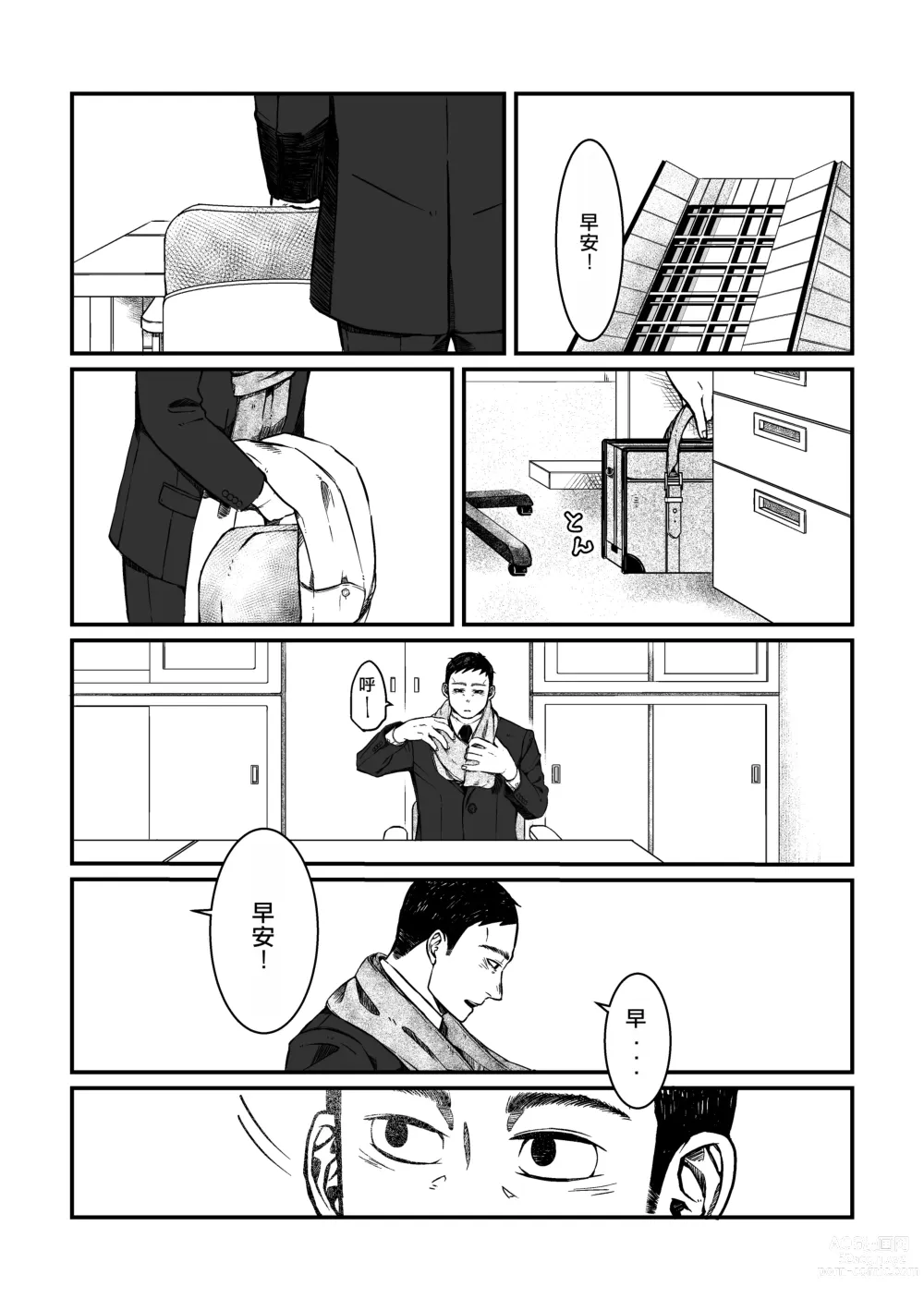 Page 9 of doujinshi 我知道你可能對這件事沒有興趣,但我希望你能聽聽我們的情況