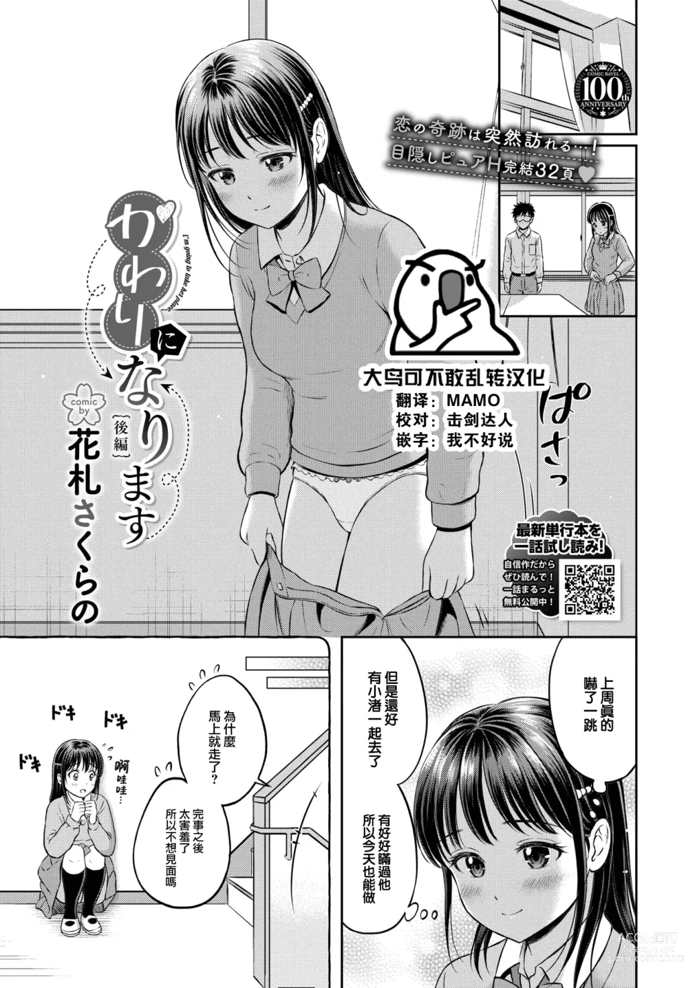 Page 1 of manga Kawari ni Narimasu - Im going to take her place. -Kouhen-