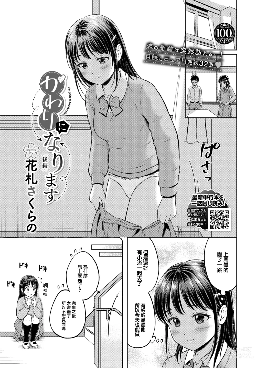 Page 2 of manga Kawari ni Narimasu - Im going to take her place. -Kouhen-