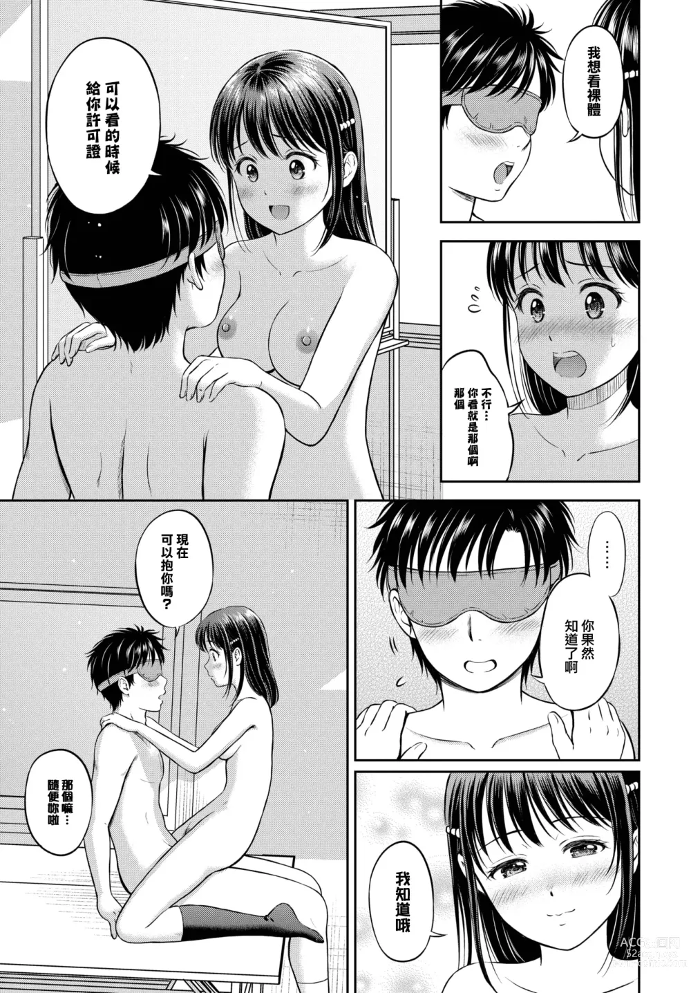 Page 32 of manga Kawari ni Narimasu - Im going to take her place. -Kouhen-