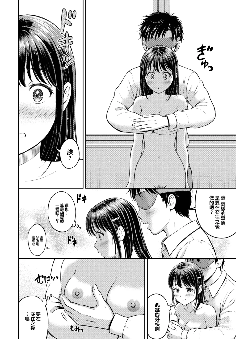 Page 5 of manga Kawari ni Narimasu - Im going to take her place. -Kouhen-