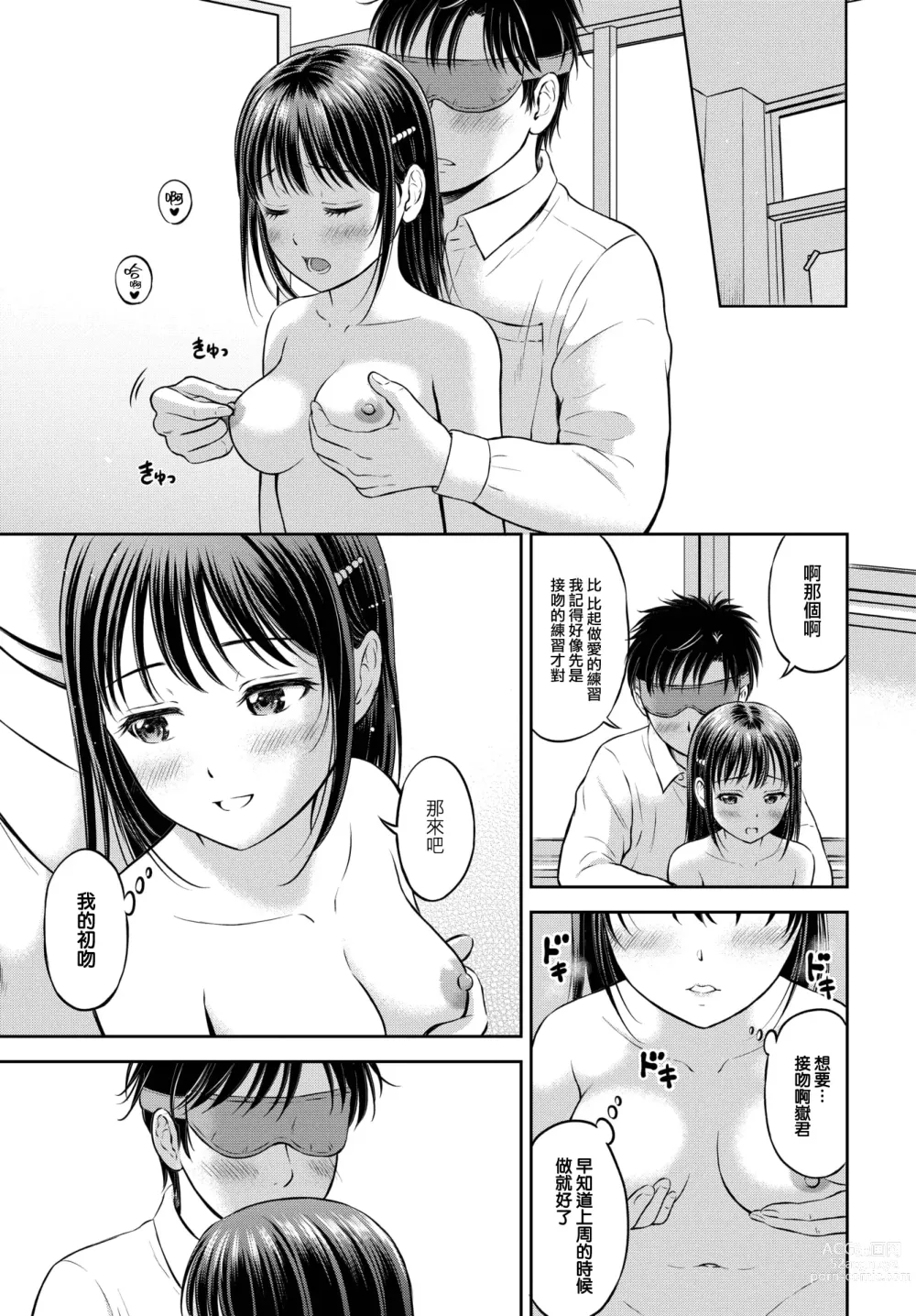 Page 6 of manga Kawari ni Narimasu - Im going to take her place. -Kouhen-