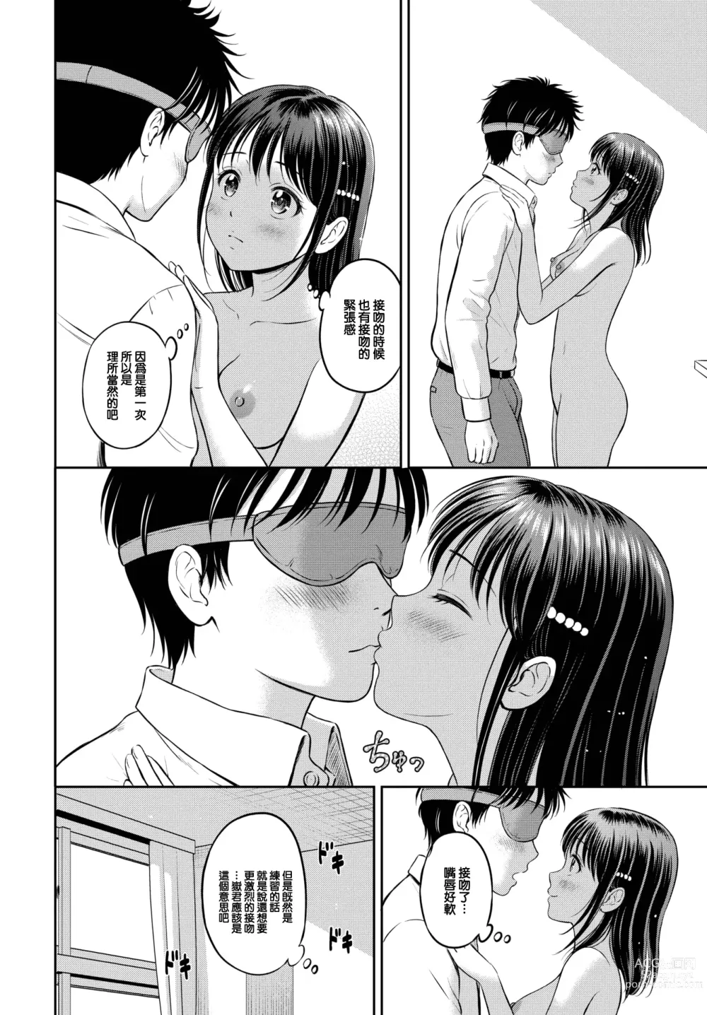 Page 7 of manga Kawari ni Narimasu - Im going to take her place. -Kouhen-