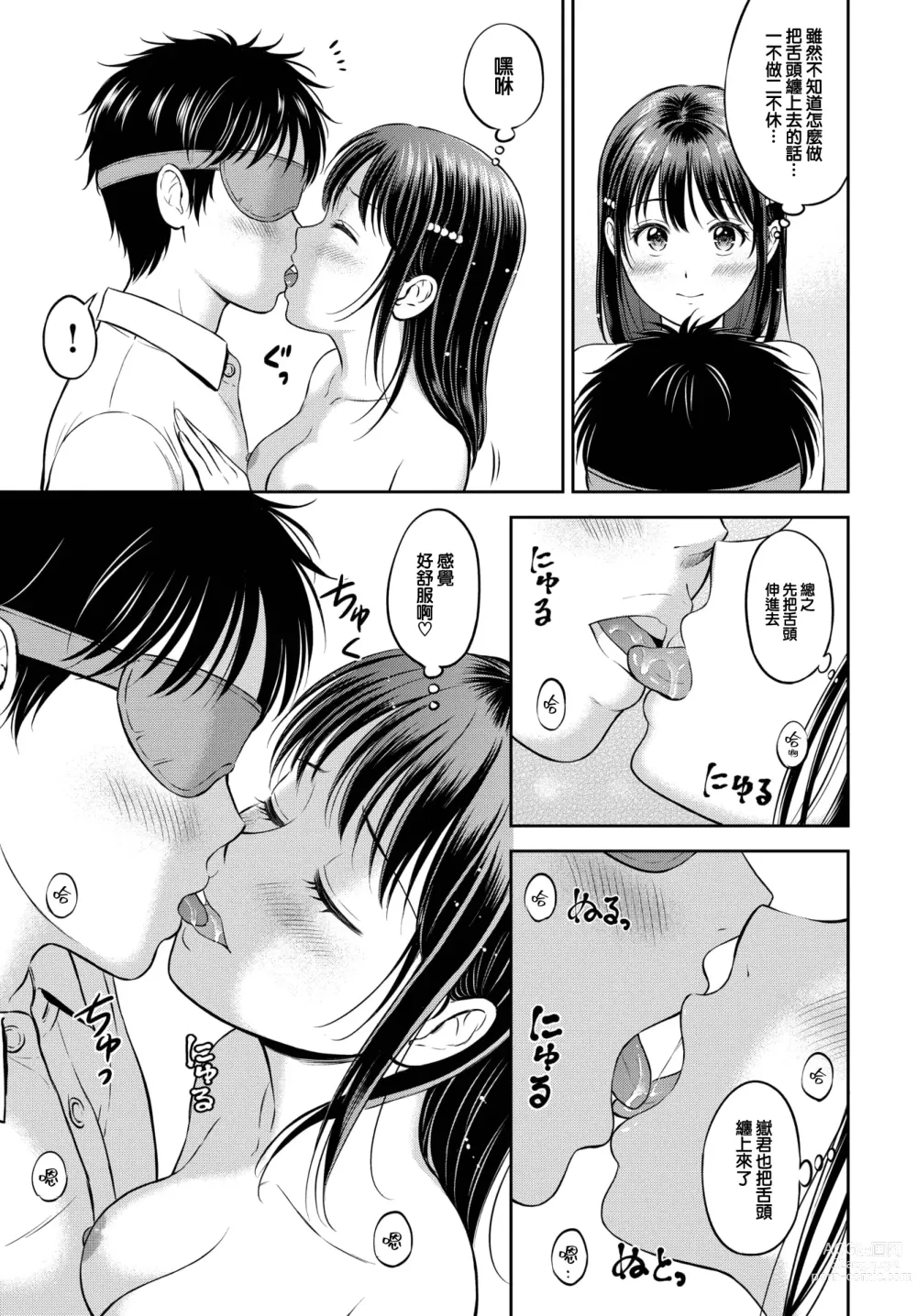 Page 8 of manga Kawari ni Narimasu - Im going to take her place. -Kouhen-