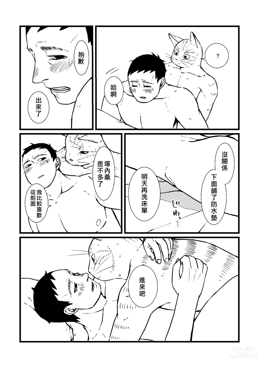 Page 19 of doujinshi Sansa x Tsukauchi R18 Manga
