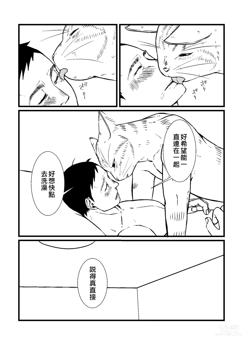 Page 22 of doujinshi Sansa x Tsukauchi R18 Manga