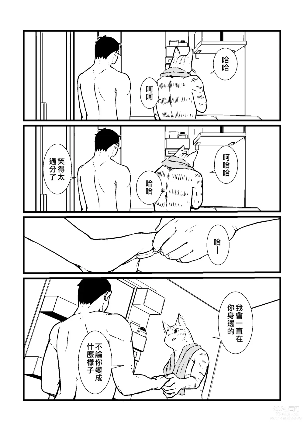 Page 24 of doujinshi Sansa x Tsukauchi R18 Manga