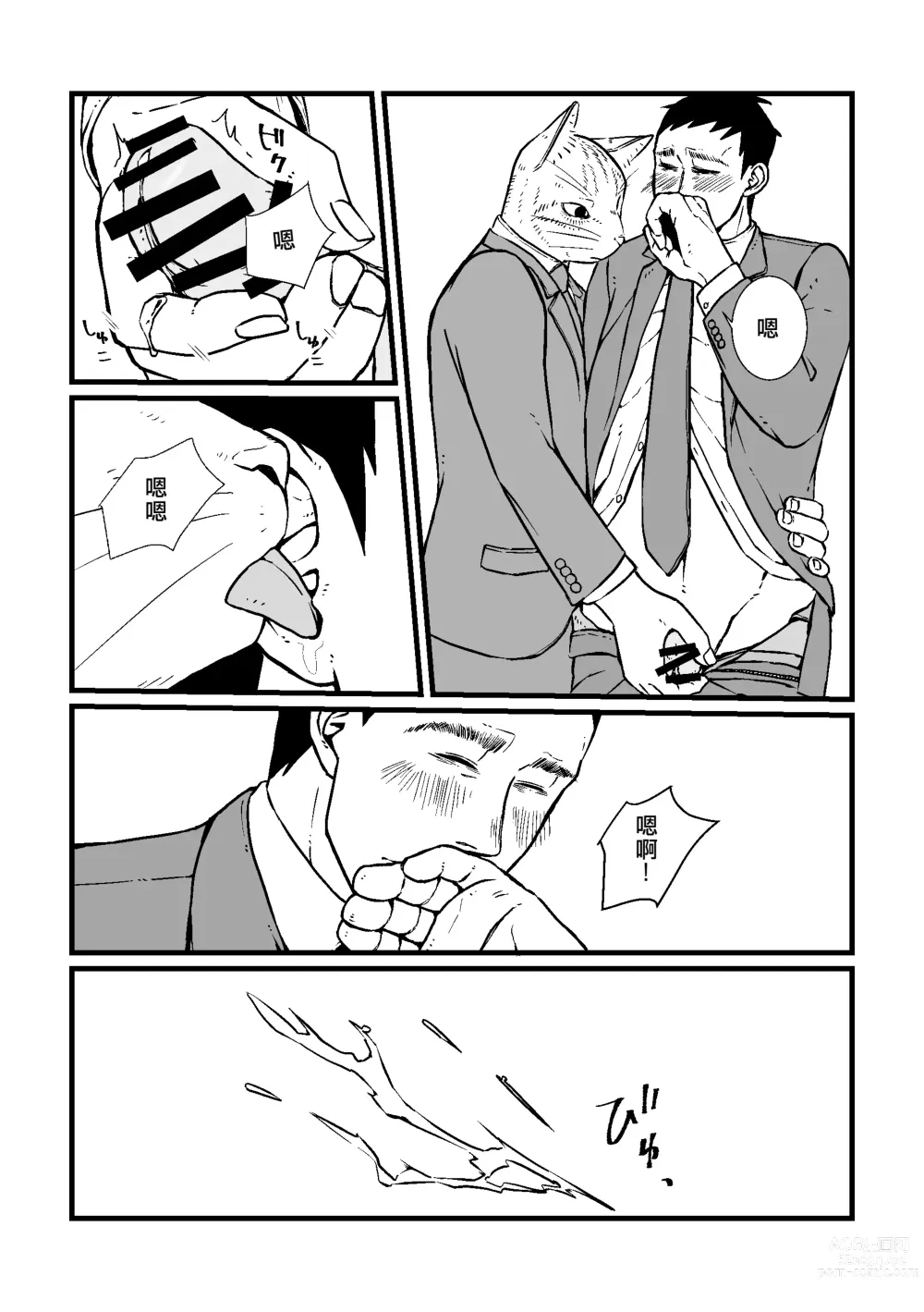 Page 9 of doujinshi Sansa x Tsukauchi R18 Manga