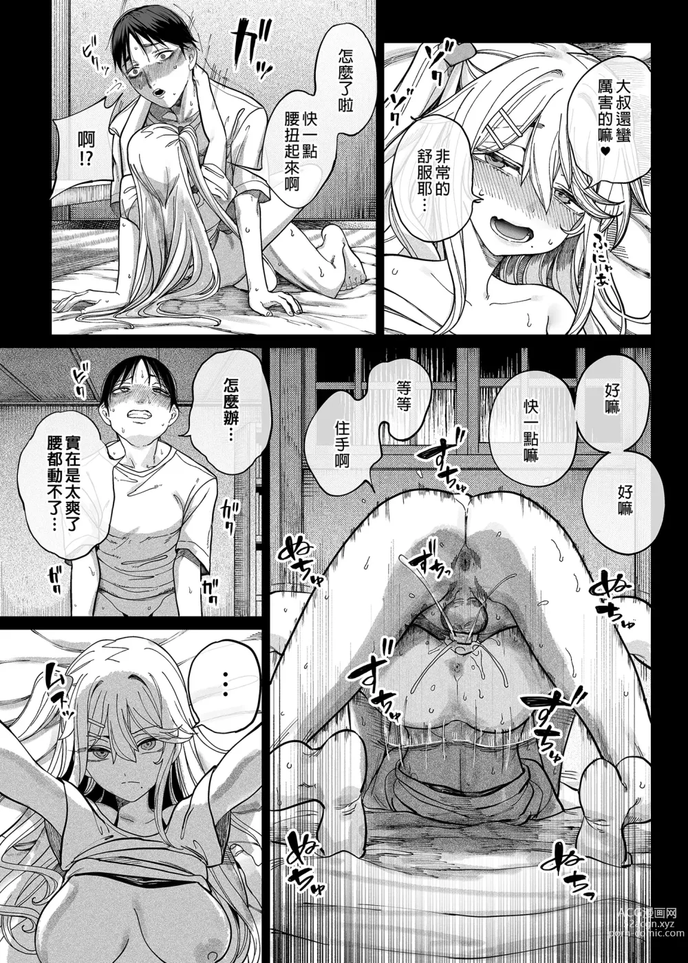 Page 34 of doujinshi メスガキがヤッてきたっ!!