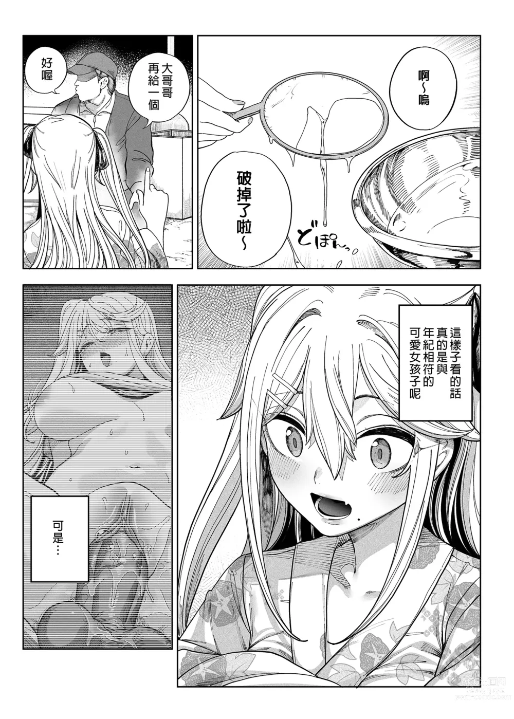 Page 53 of doujinshi メスガキがヤッてきたっ!!