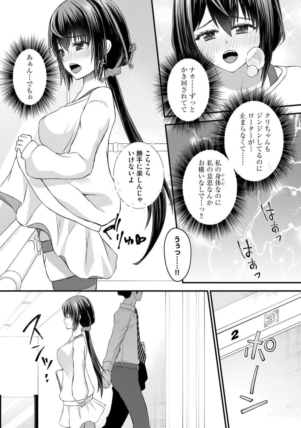 Page 20 of manga M Wakazuma Choukyou Kiroku