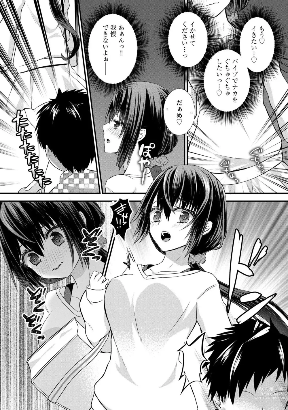 Page 21 of manga M Wakazuma Choukyou Kiroku