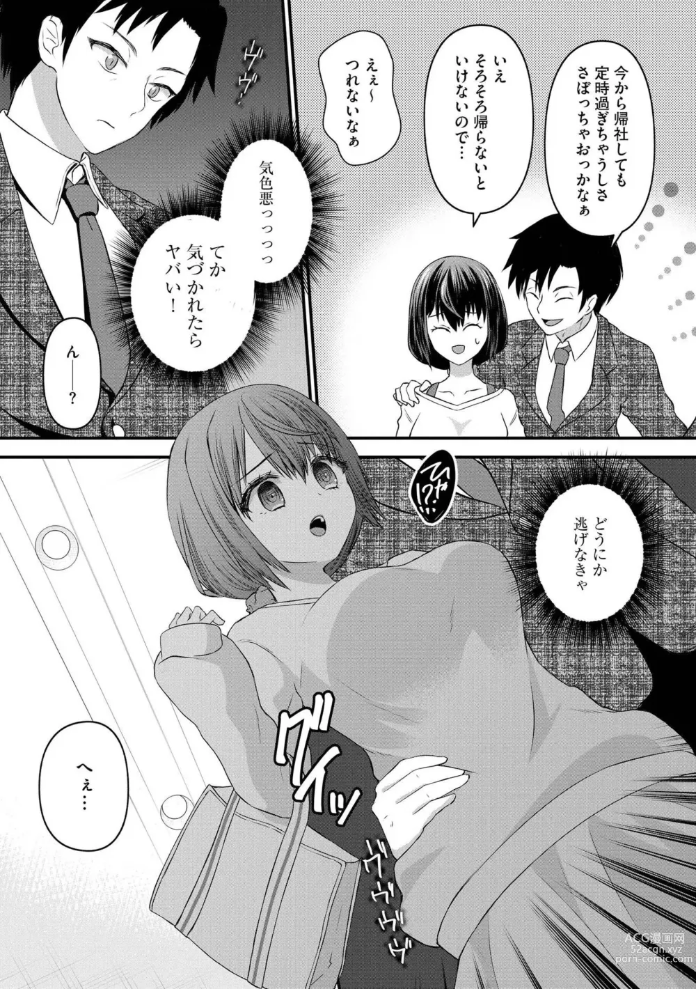 Page 24 of manga M Wakazuma Choukyou Kiroku