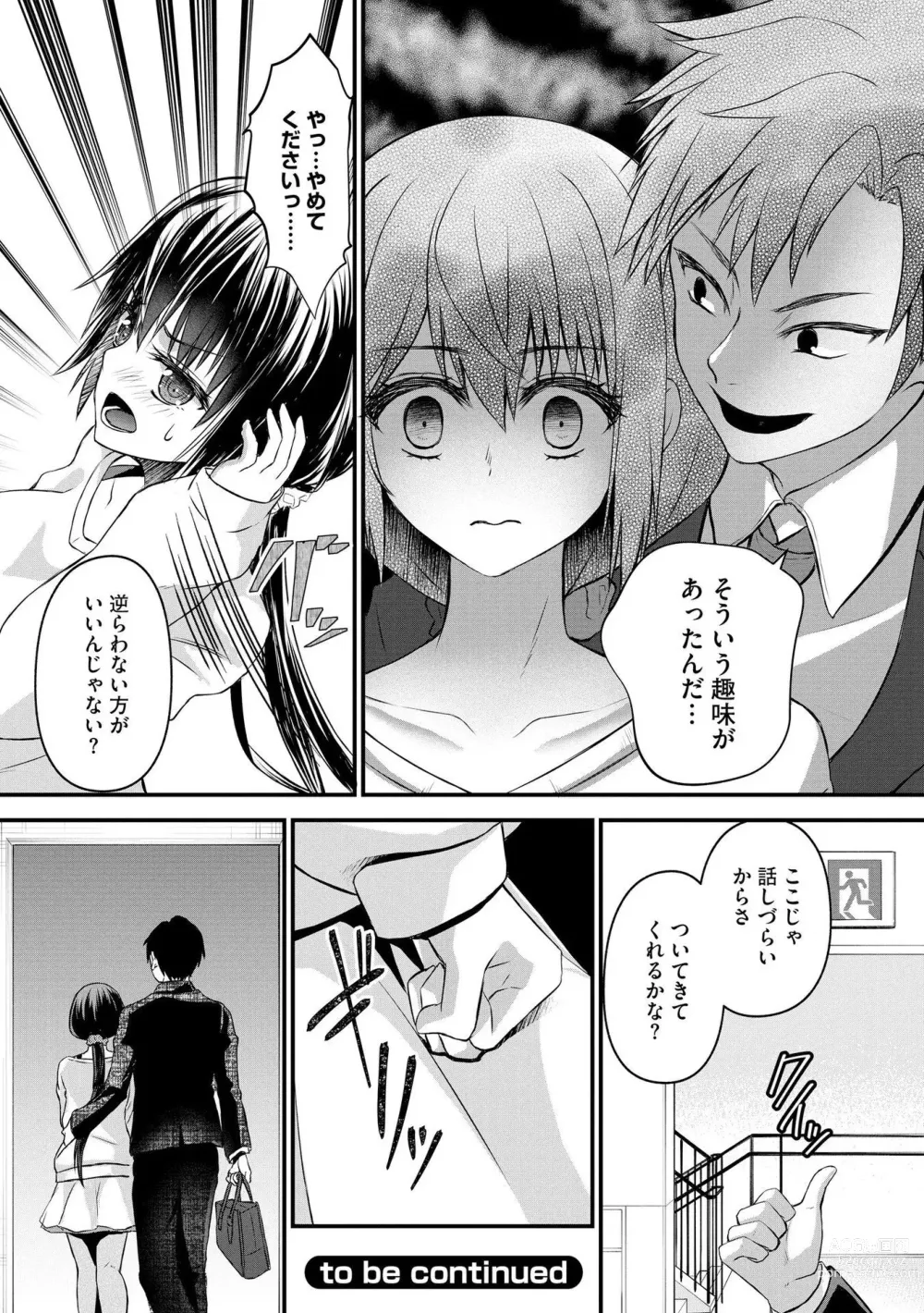 Page 25 of manga M Wakazuma Choukyou Kiroku