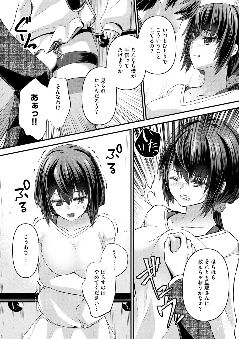 Page 27 of manga M Wakazuma Choukyou Kiroku