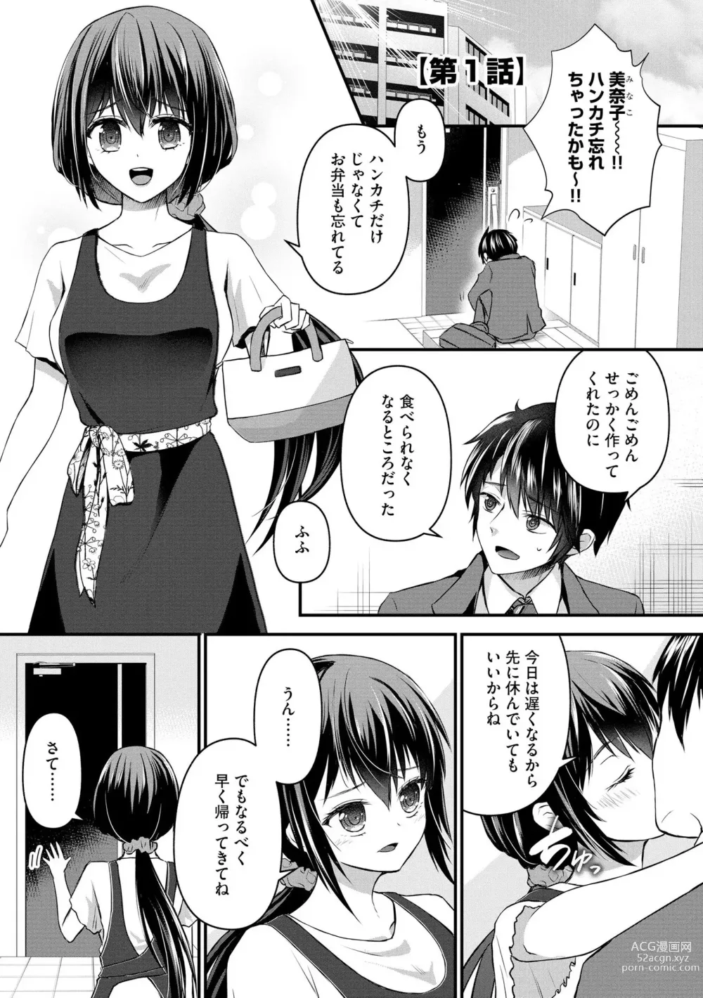 Page 6 of manga M Wakazuma Choukyou Kiroku