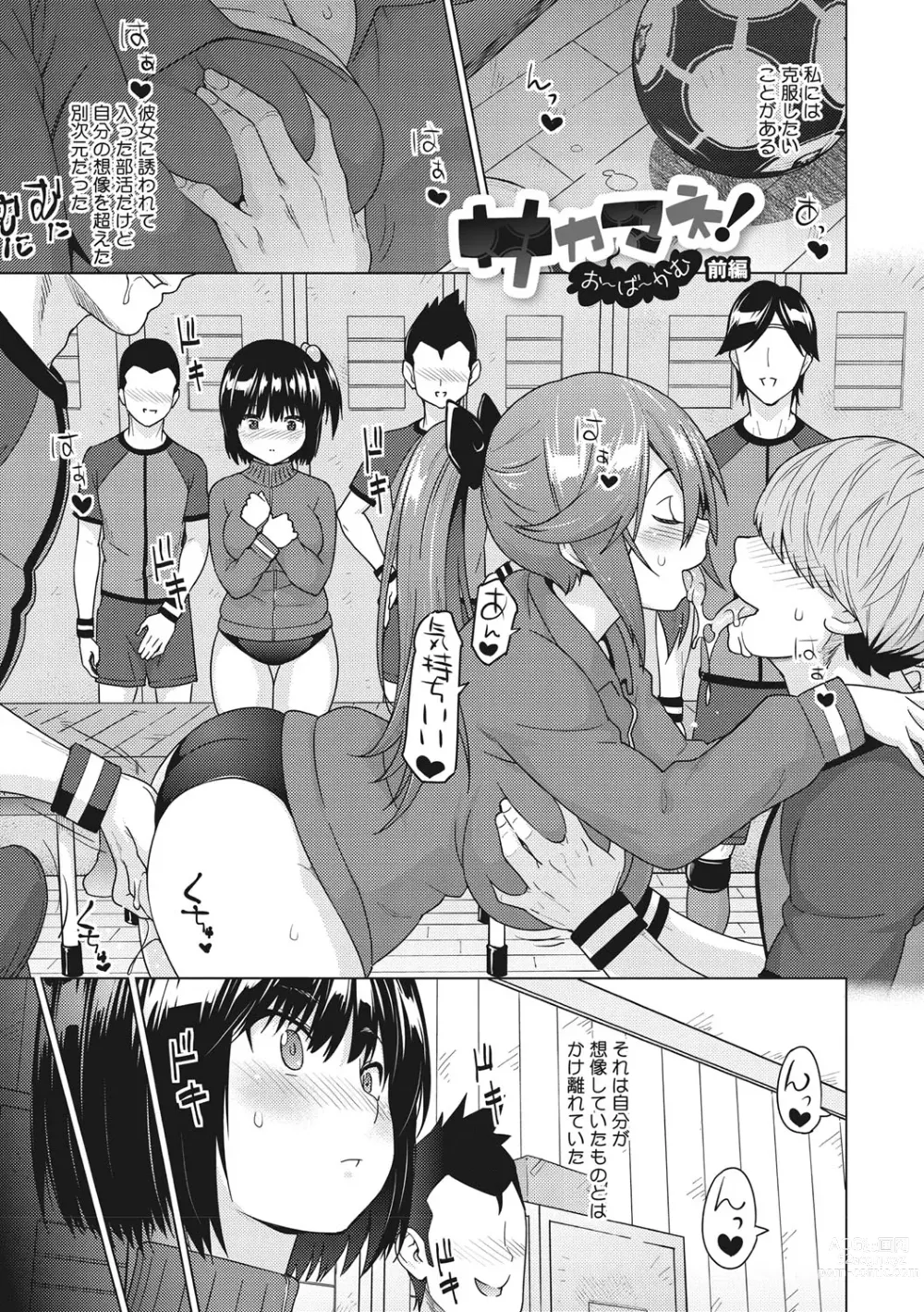 Page 4 of manga Netorare Onapet
