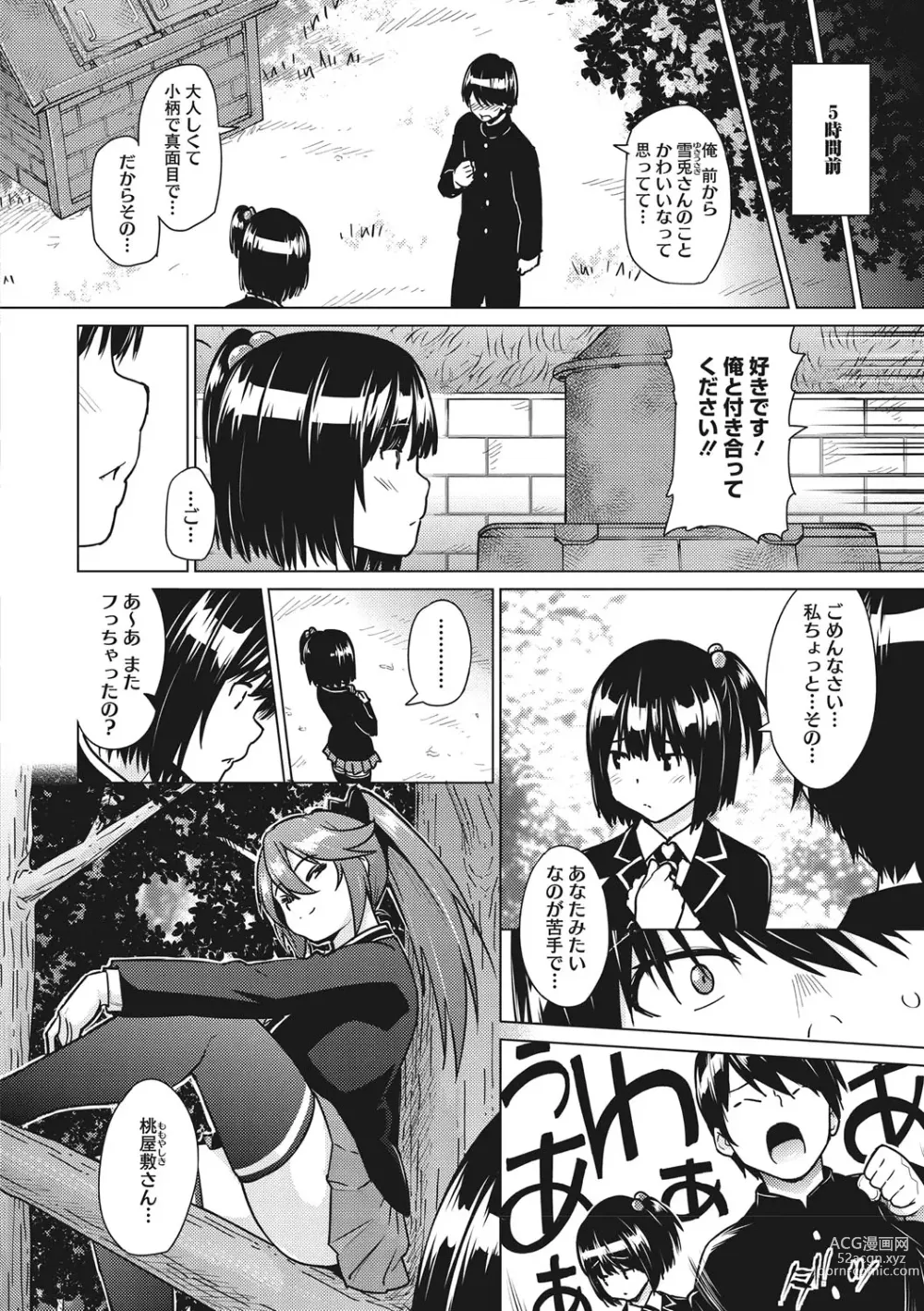 Page 5 of manga Netorare Onapet