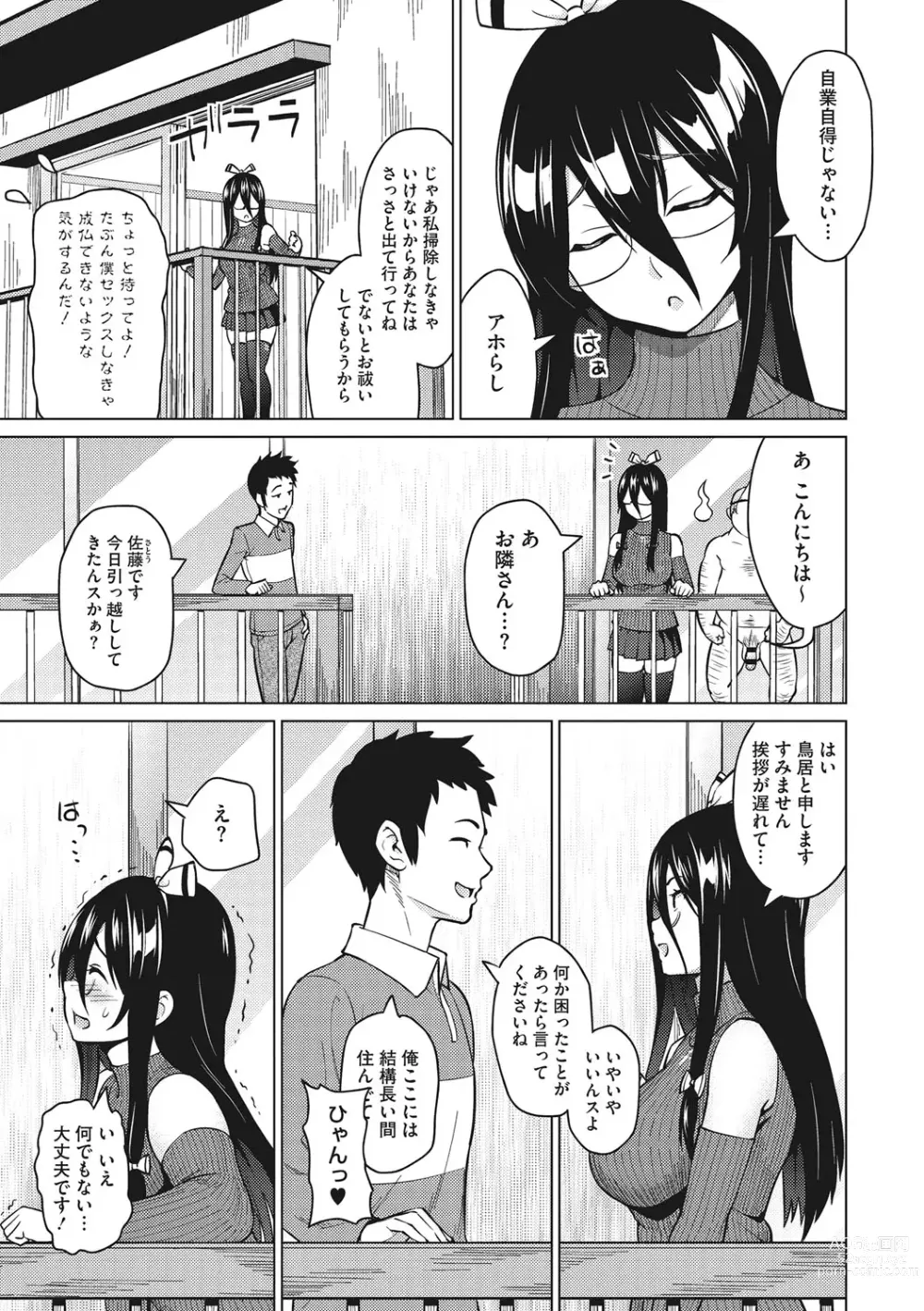 Page 12 of manga Risky Play
